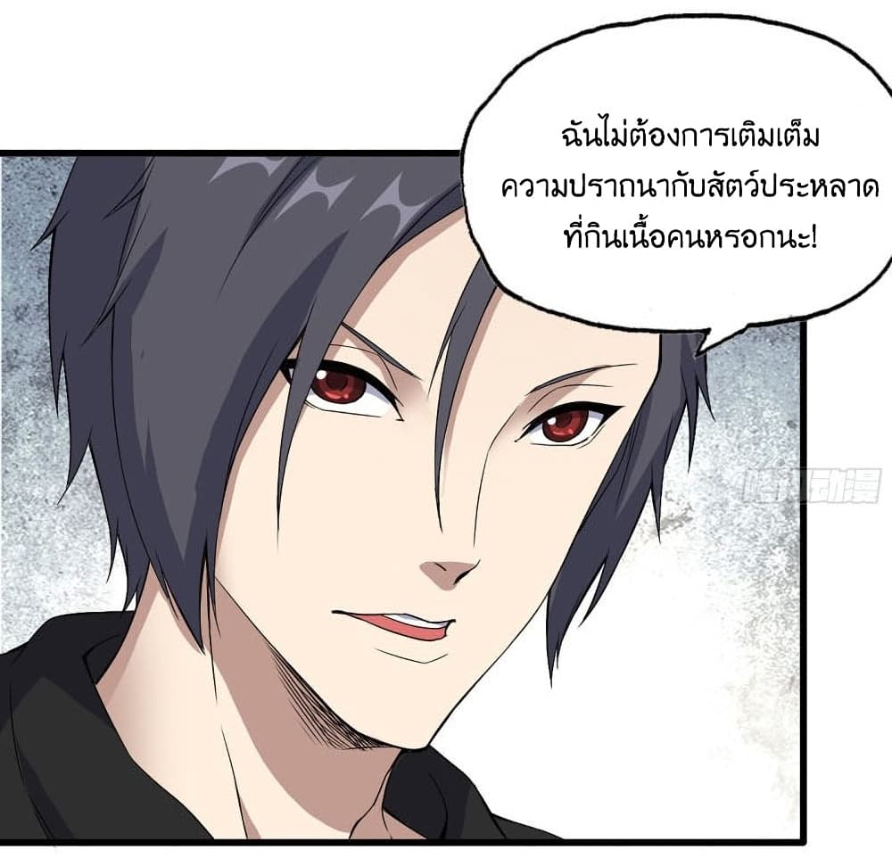 I Am Carrying Gold From The Post Apocalyptic World ตอนที่ 356 (38)